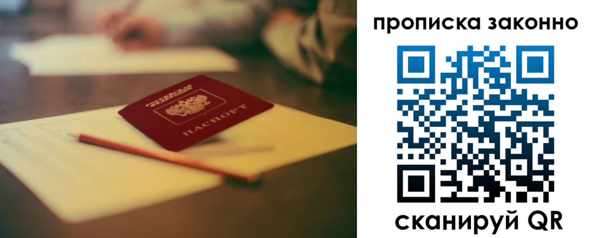 прописка паспорт в Зверево