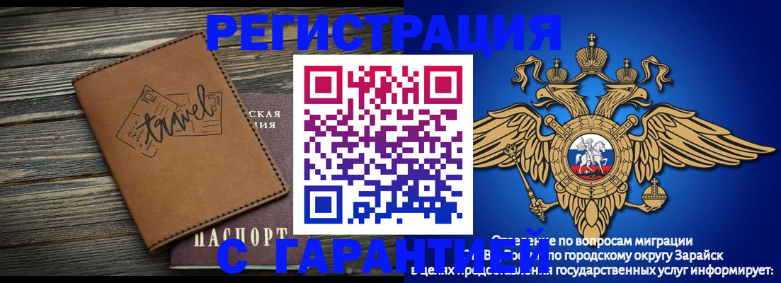 прописка для работы в Зверево