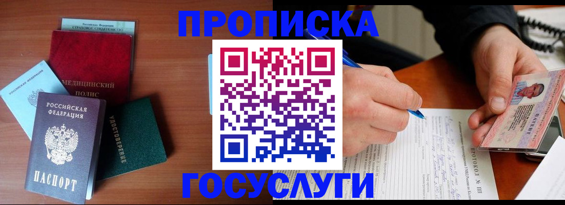 временная регистрация недорого в Зверево