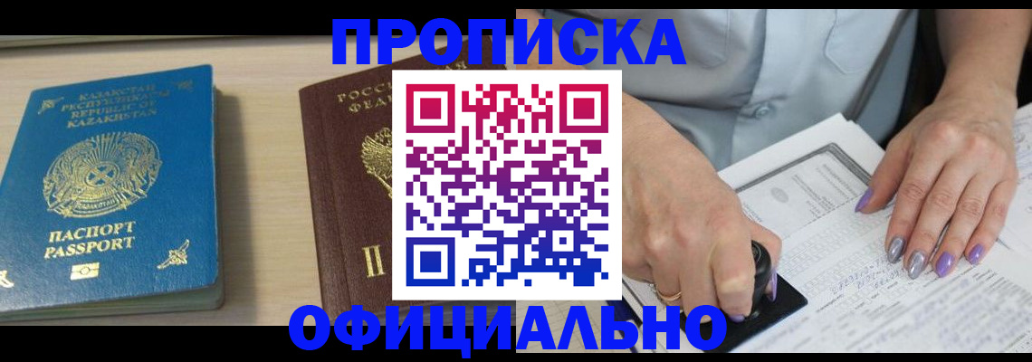 прописка 2025 в Зверево