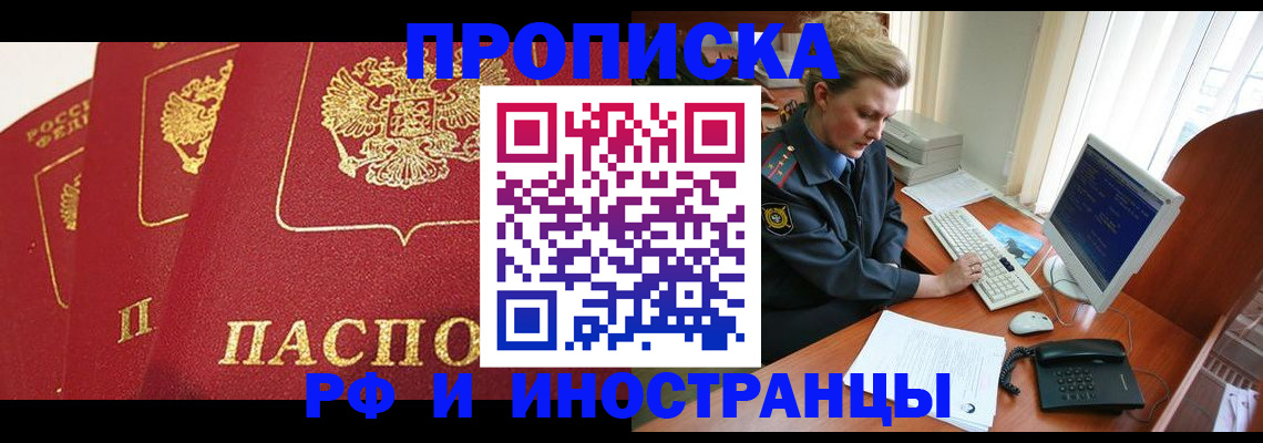 прописка иностранных граждан в Зверево