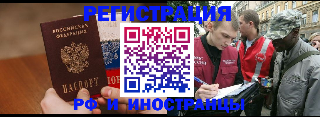 временная регистрация для всех в Зверево